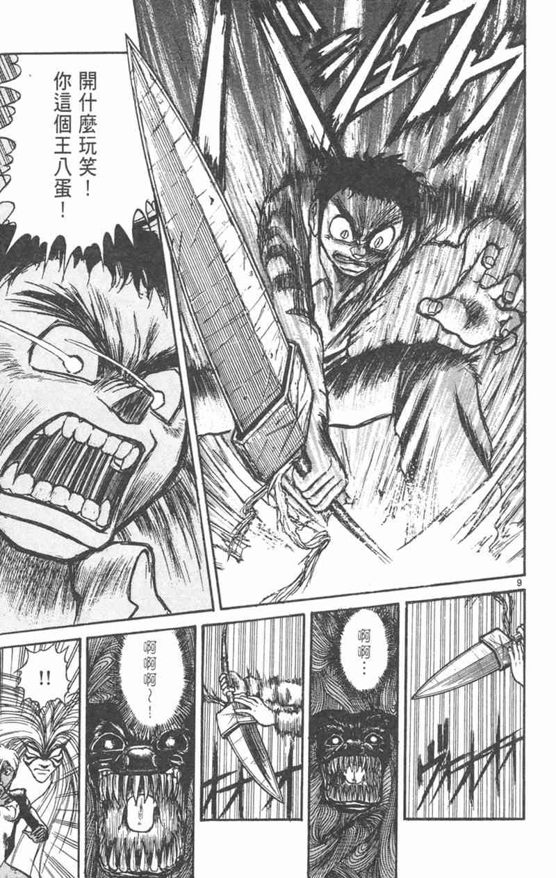 潮与虎 21卷 第48页