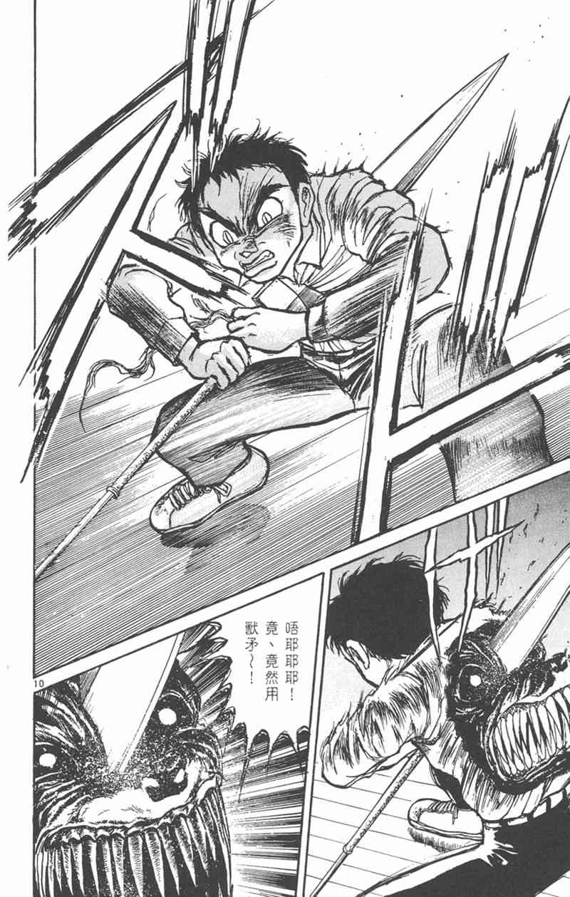 潮与虎 21卷 第49页