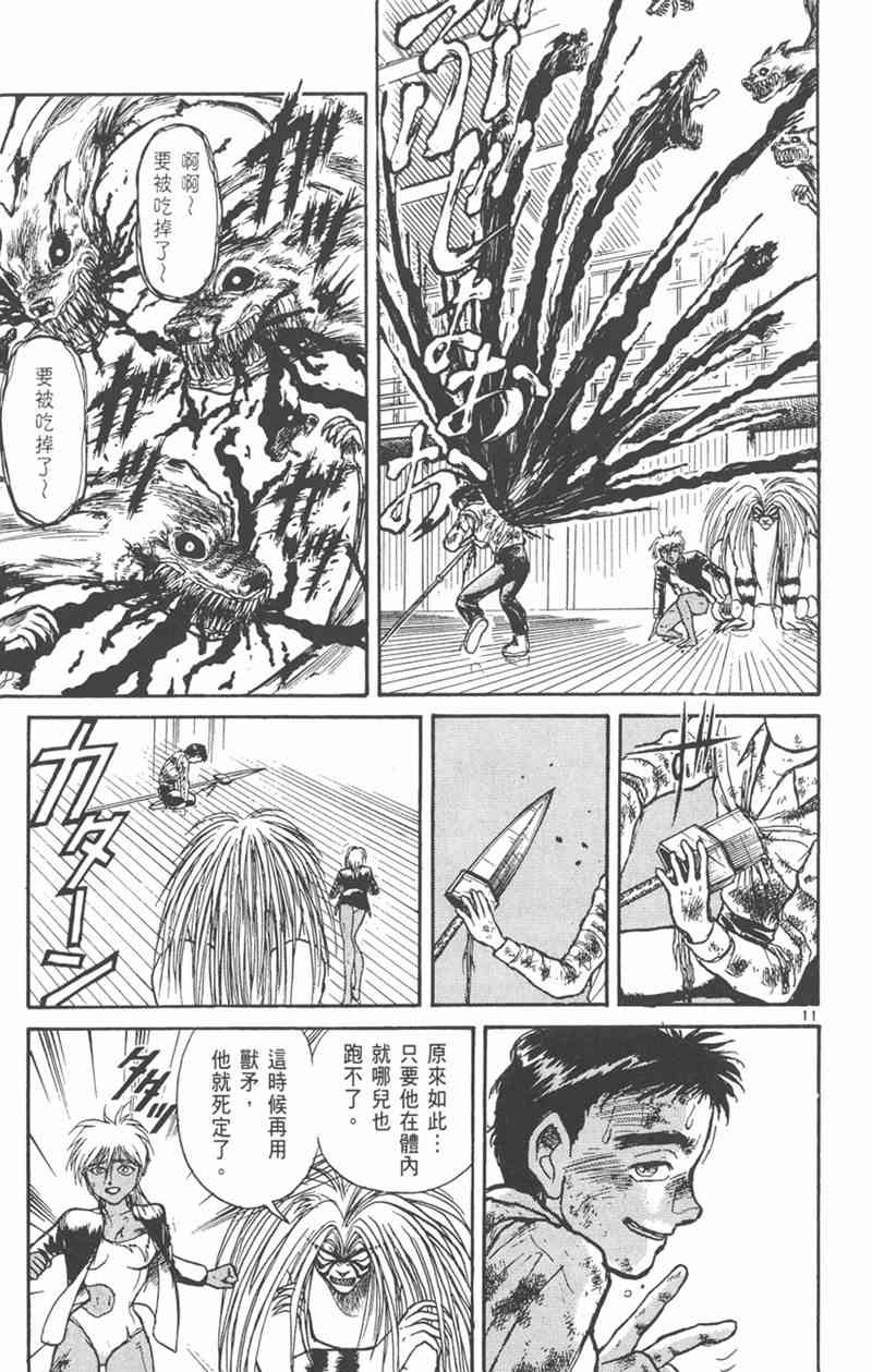 潮与虎 21卷 第50页