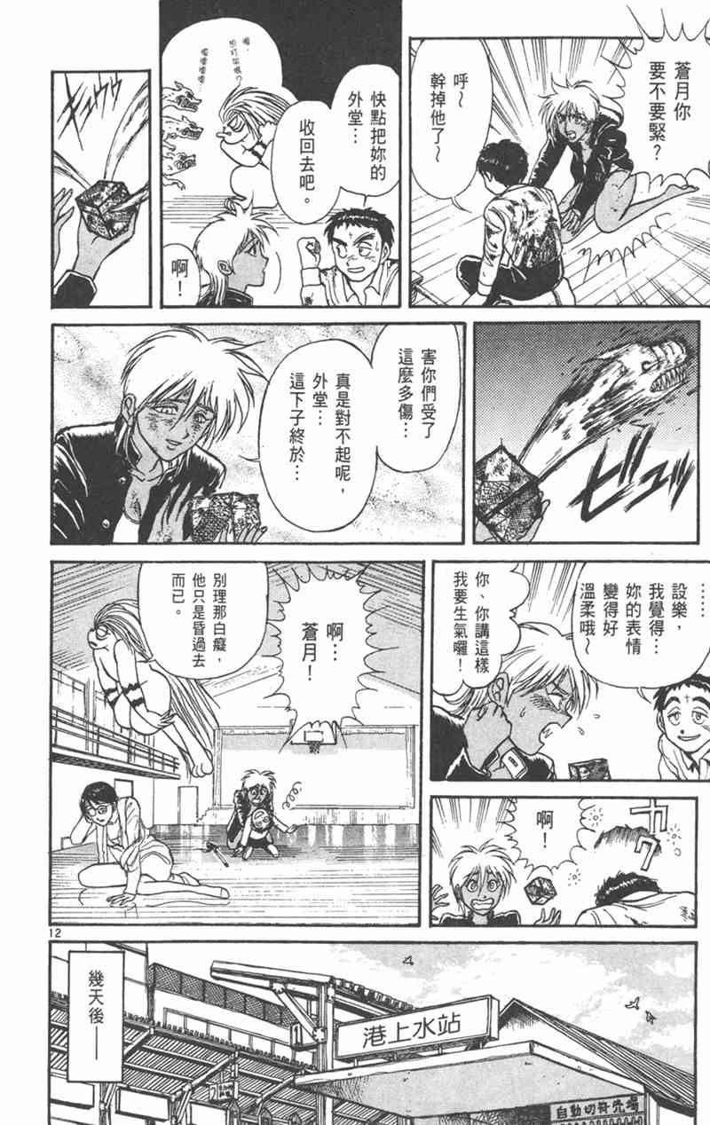 潮与虎 21卷 第51页