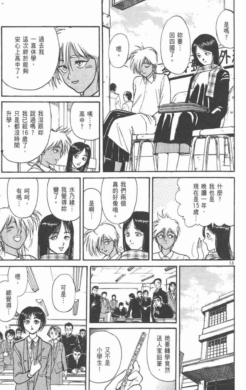 潮与虎 21卷 第52页