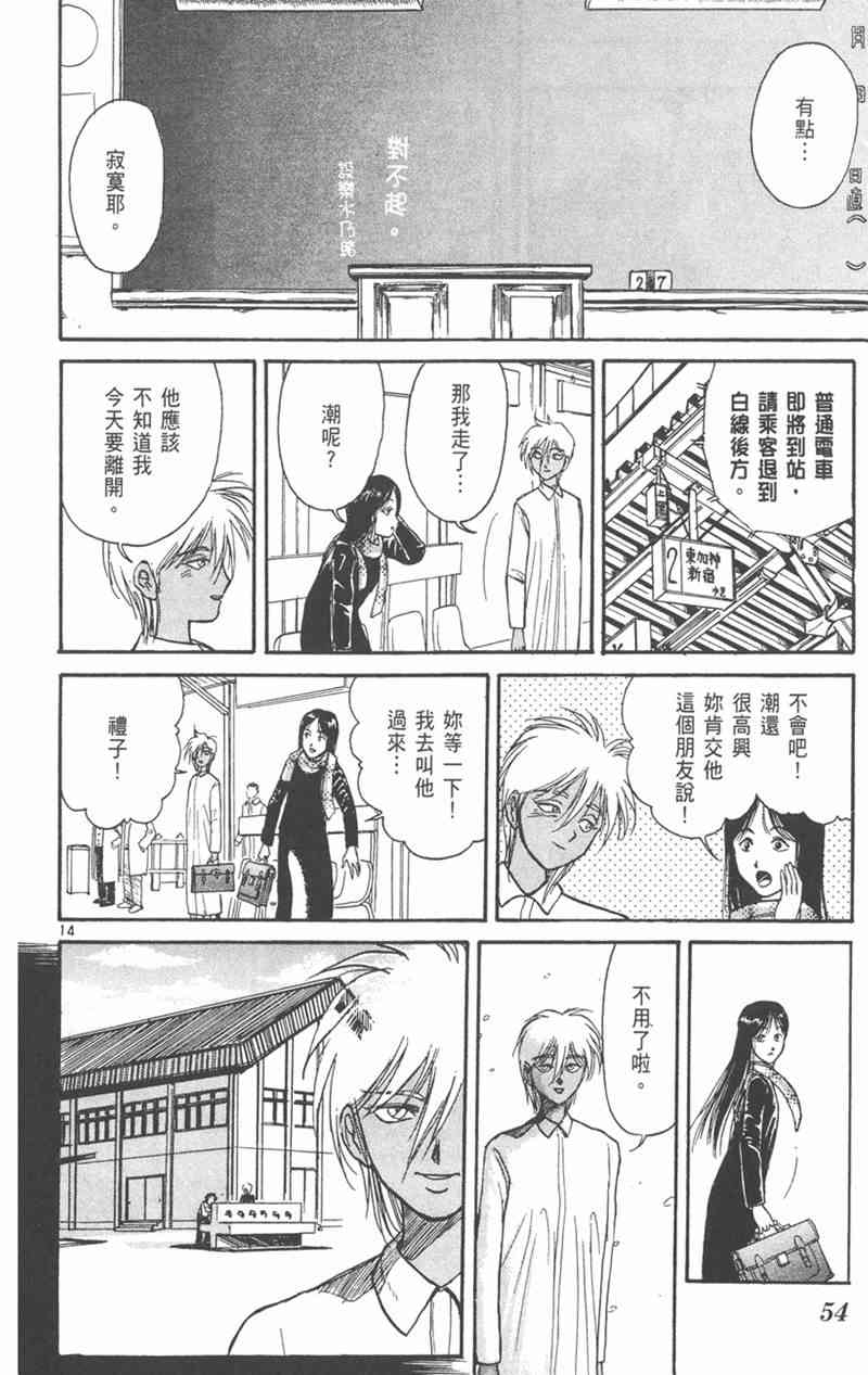 潮与虎 21卷 第53页