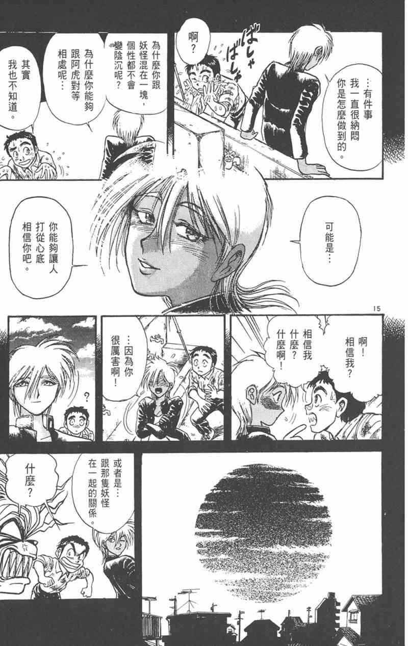 潮与虎 21卷 第54页