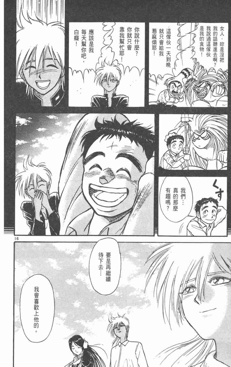 潮与虎 21卷 第55页