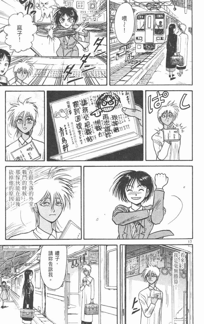 潮与虎 21卷 第56页