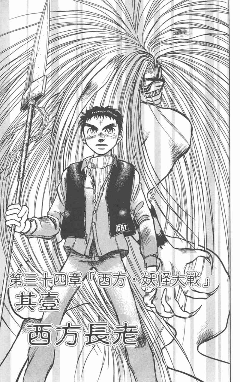 潮与虎 21卷 第58页