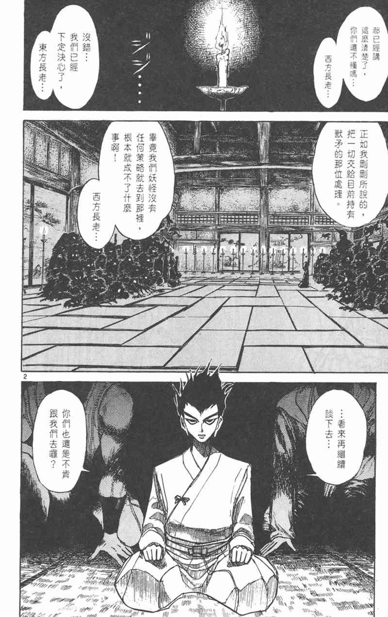 潮与虎 21卷 第59页