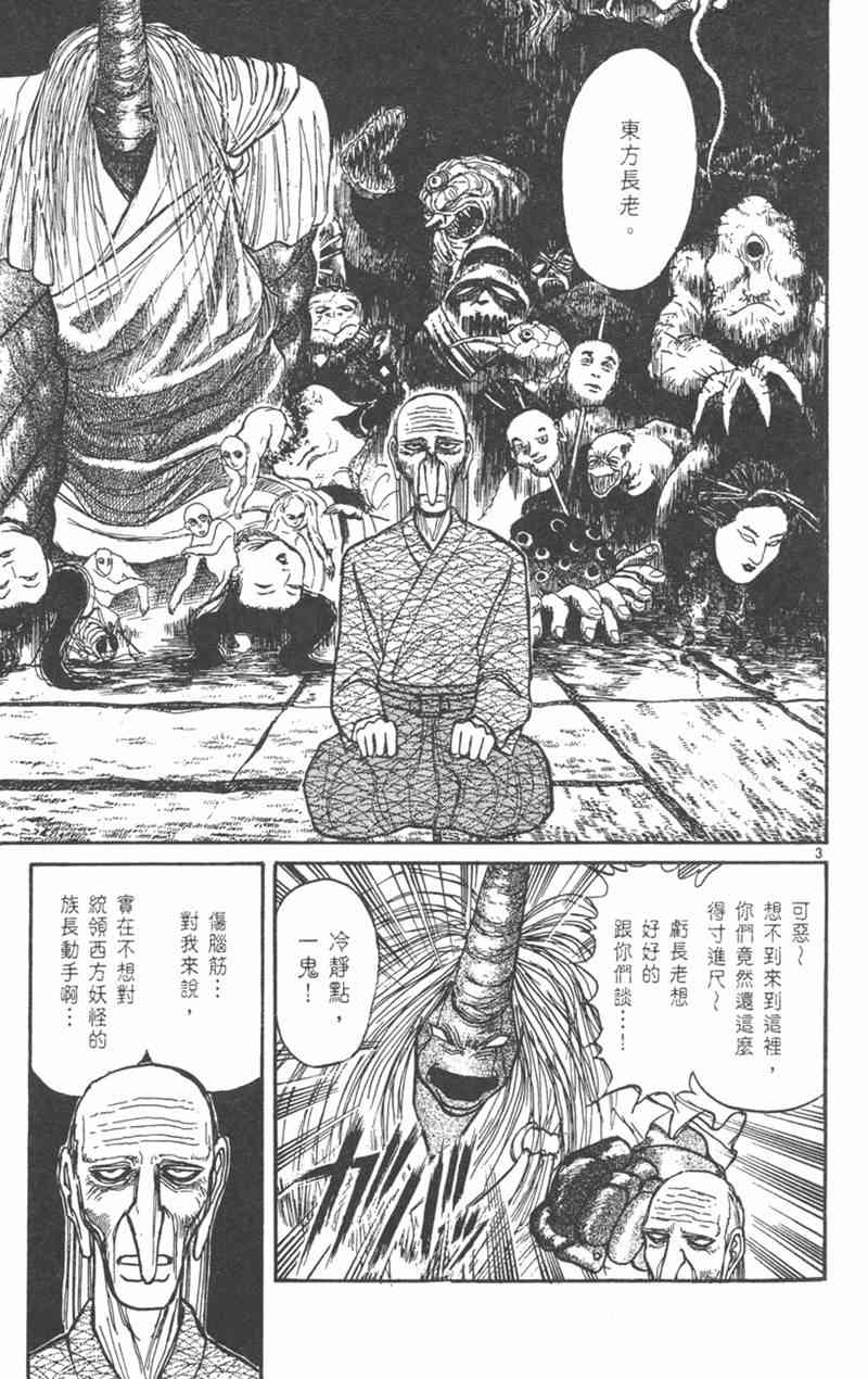 潮与虎 21卷 第60页