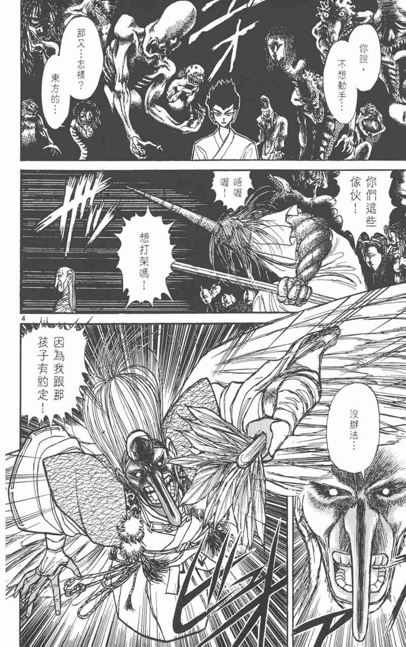 潮与虎 21卷 第61页