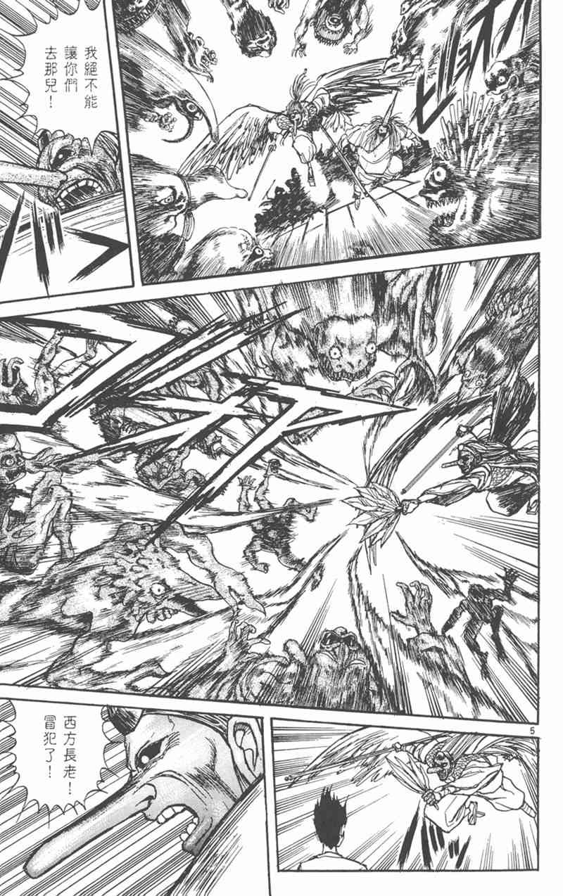 潮与虎 21卷 第62页