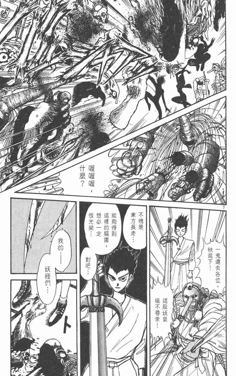 潮与虎 21卷 第64页