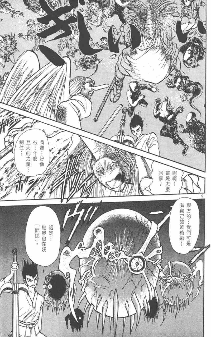 潮与虎 21卷 第66页