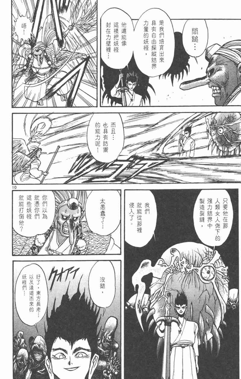 潮与虎 21卷 第67页