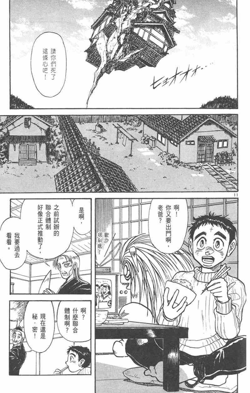 潮与虎 21卷 第68页