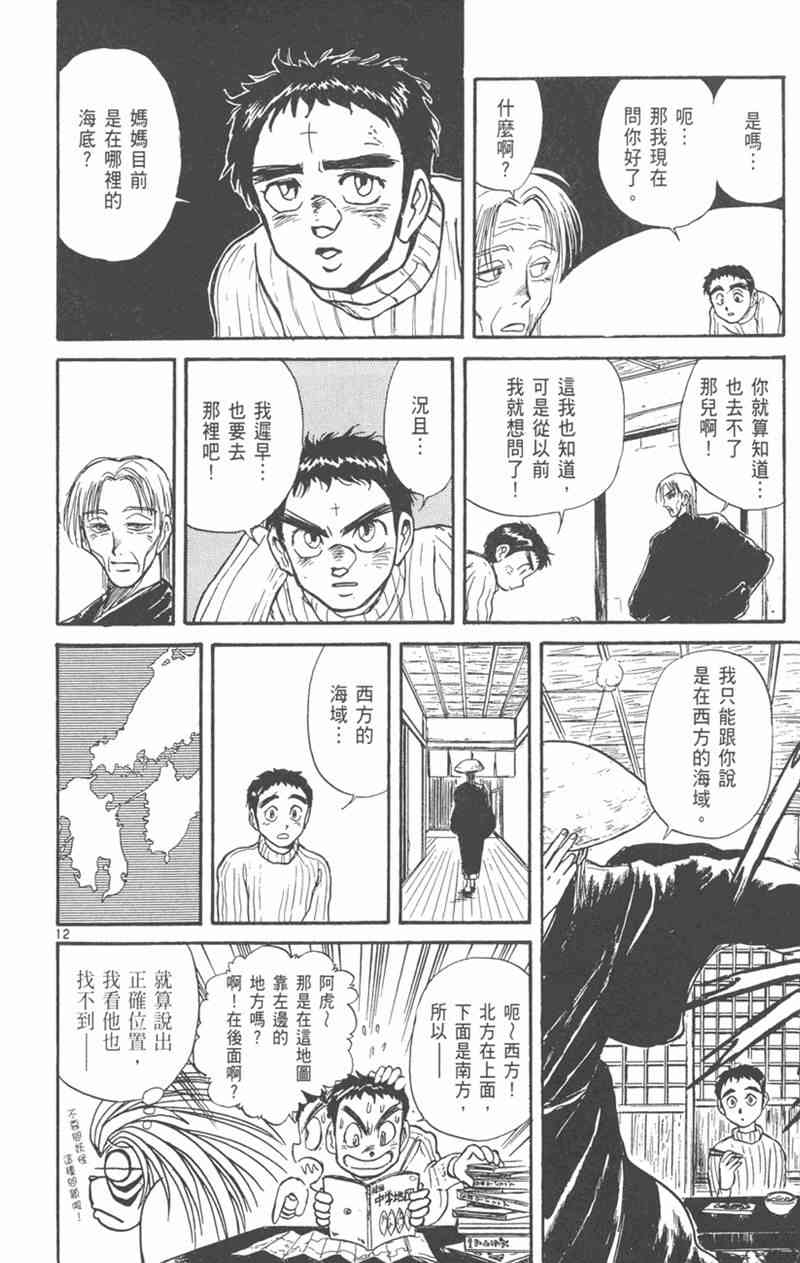 潮与虎 21卷 第69页