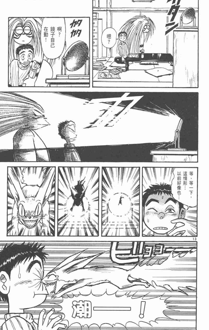 潮与虎 21卷 第70页