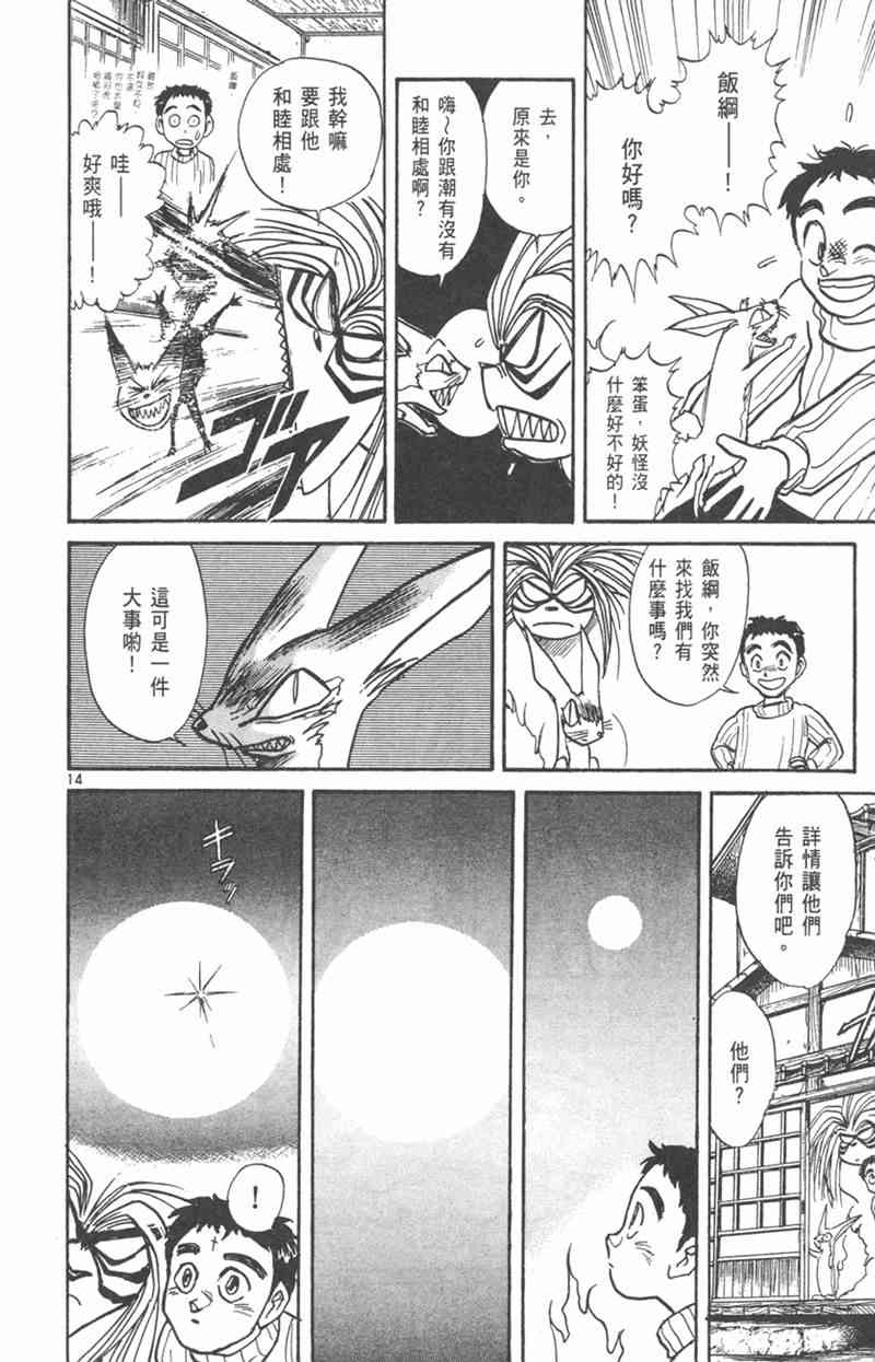 潮与虎 21卷 第71页