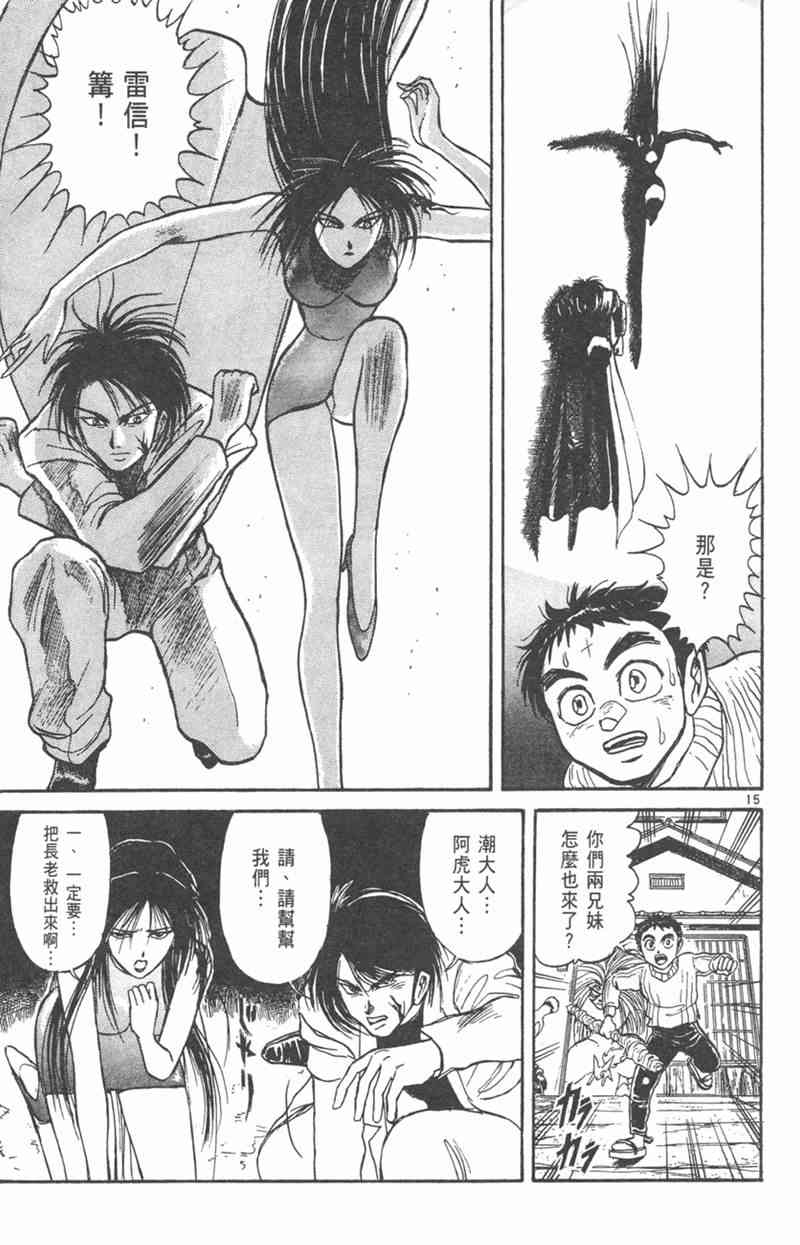 潮与虎 21卷 第72页