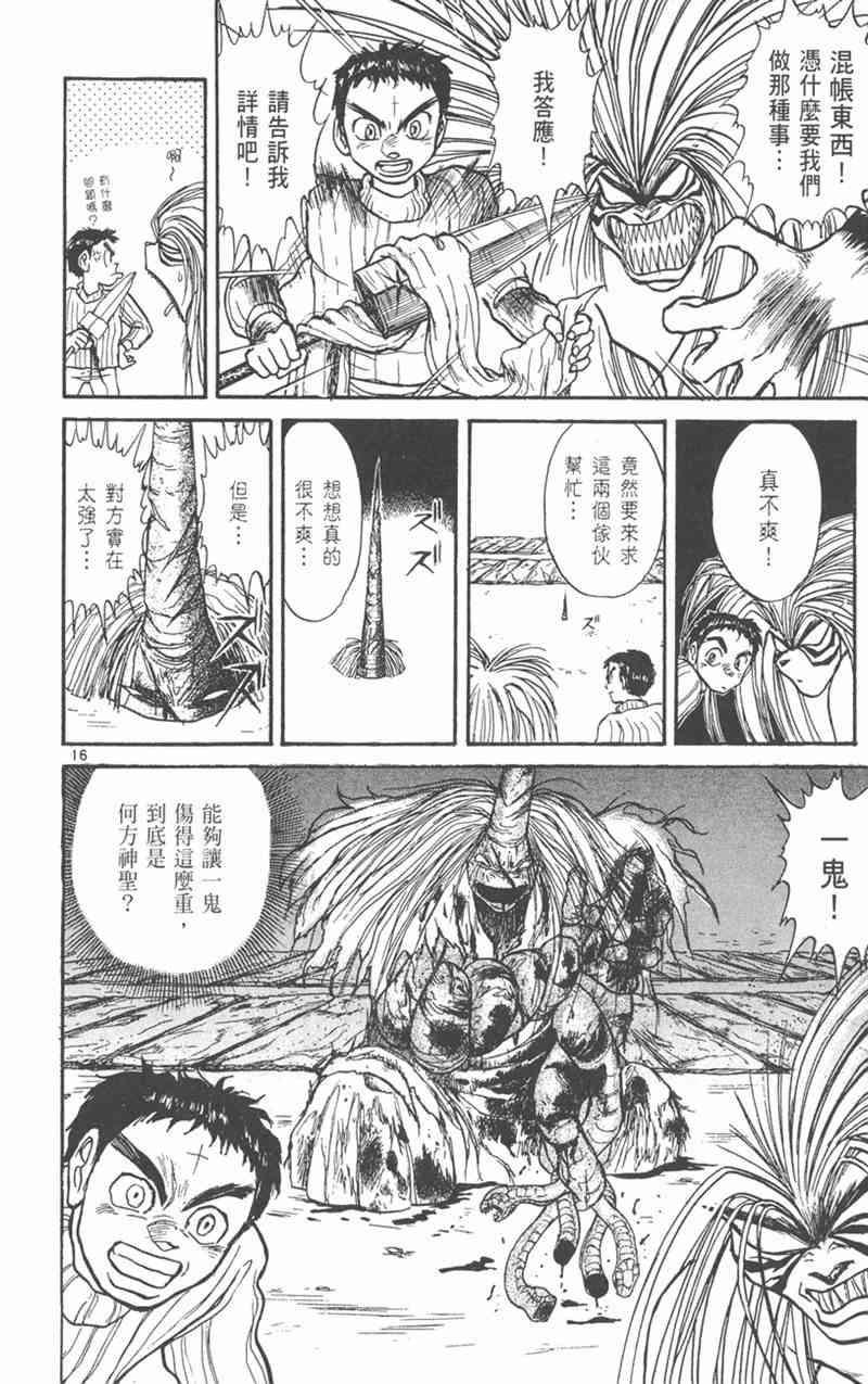 潮与虎 21卷 第73页