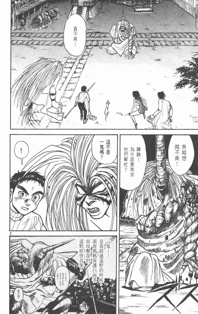 潮与虎 21卷 第75页