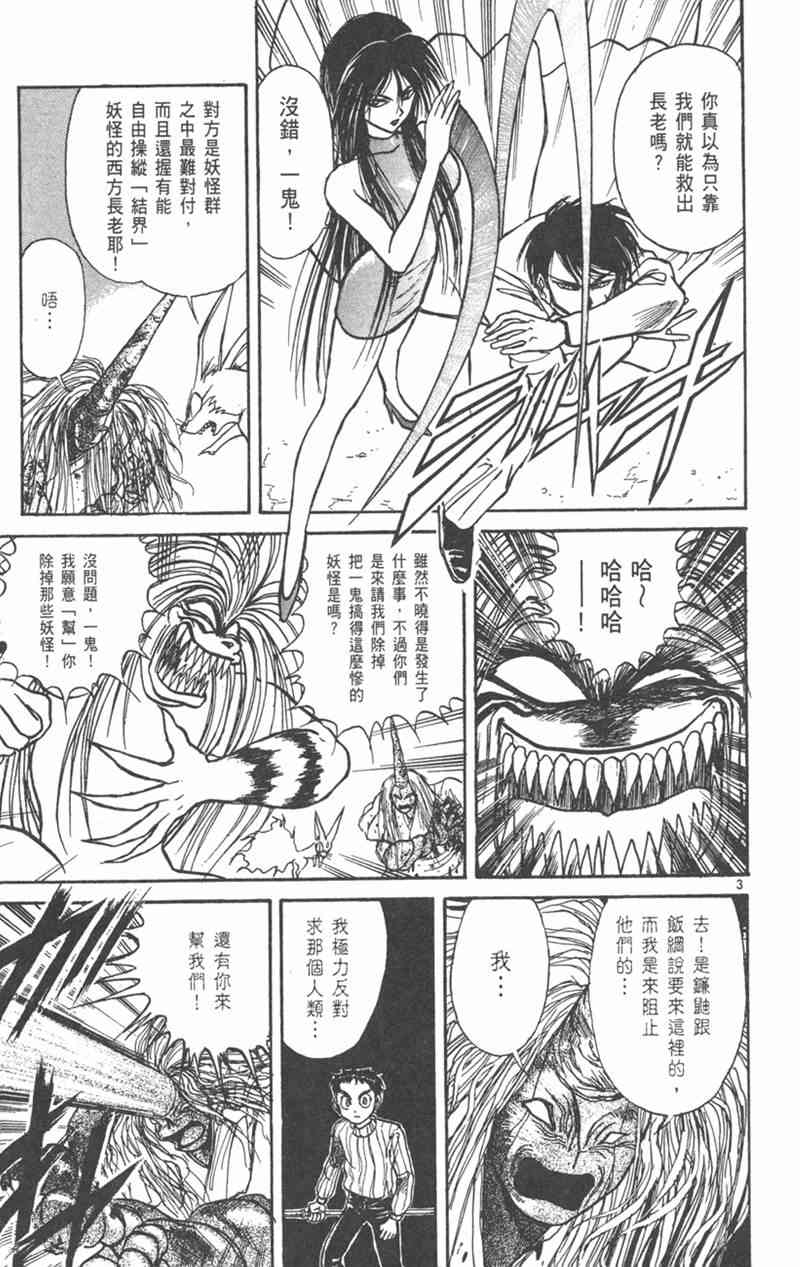 潮与虎 21卷 第76页