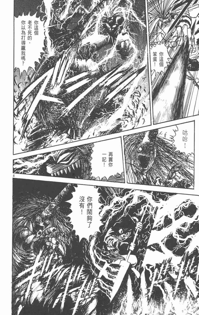 潮与虎 21卷 第77页