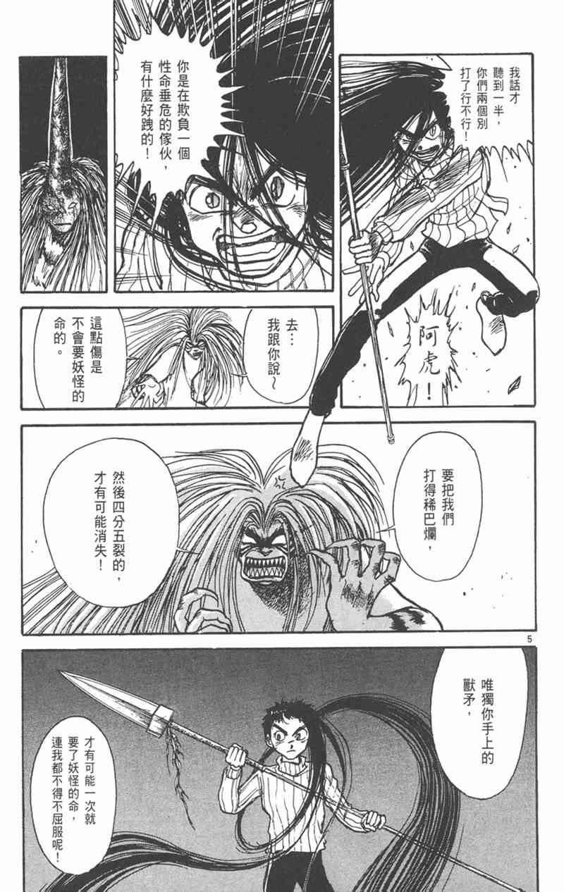 潮与虎 21卷 第78页