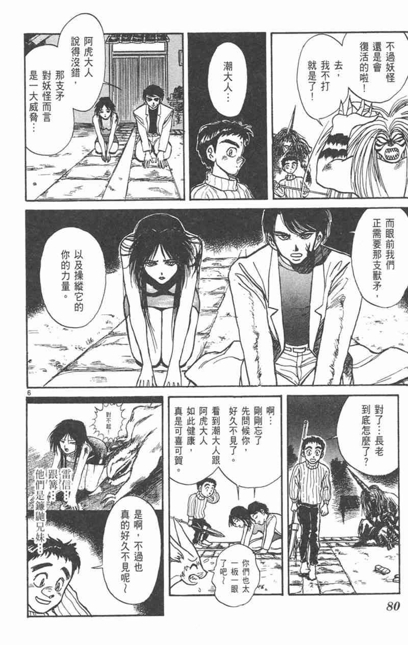 潮与虎 21卷 第79页
