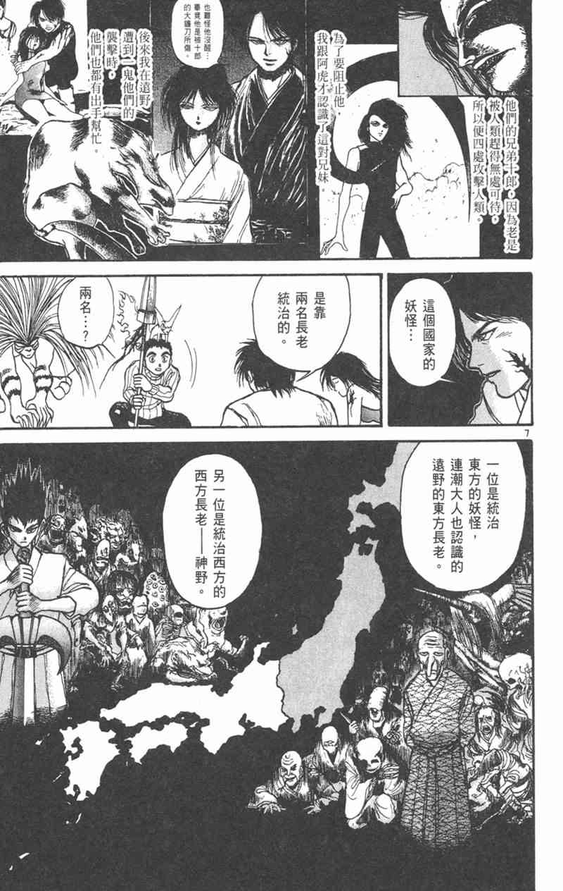 潮与虎 21卷 第80页