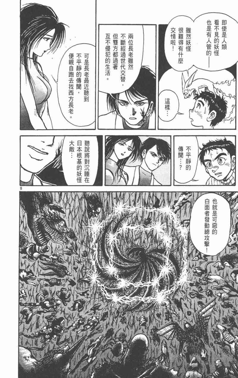 潮与虎 21卷 第81页