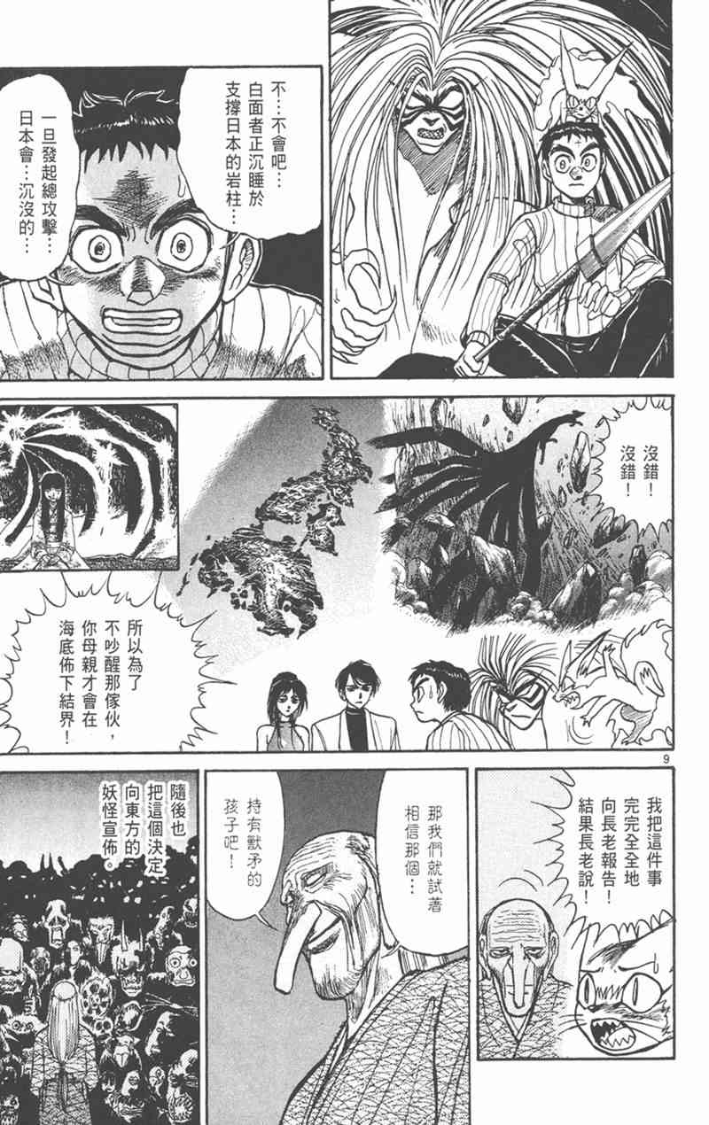 潮与虎 21卷 第82页