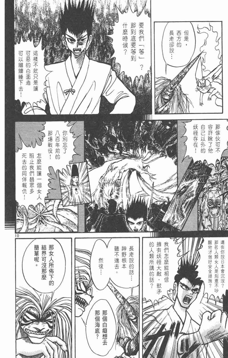 潮与虎 21卷 第83页