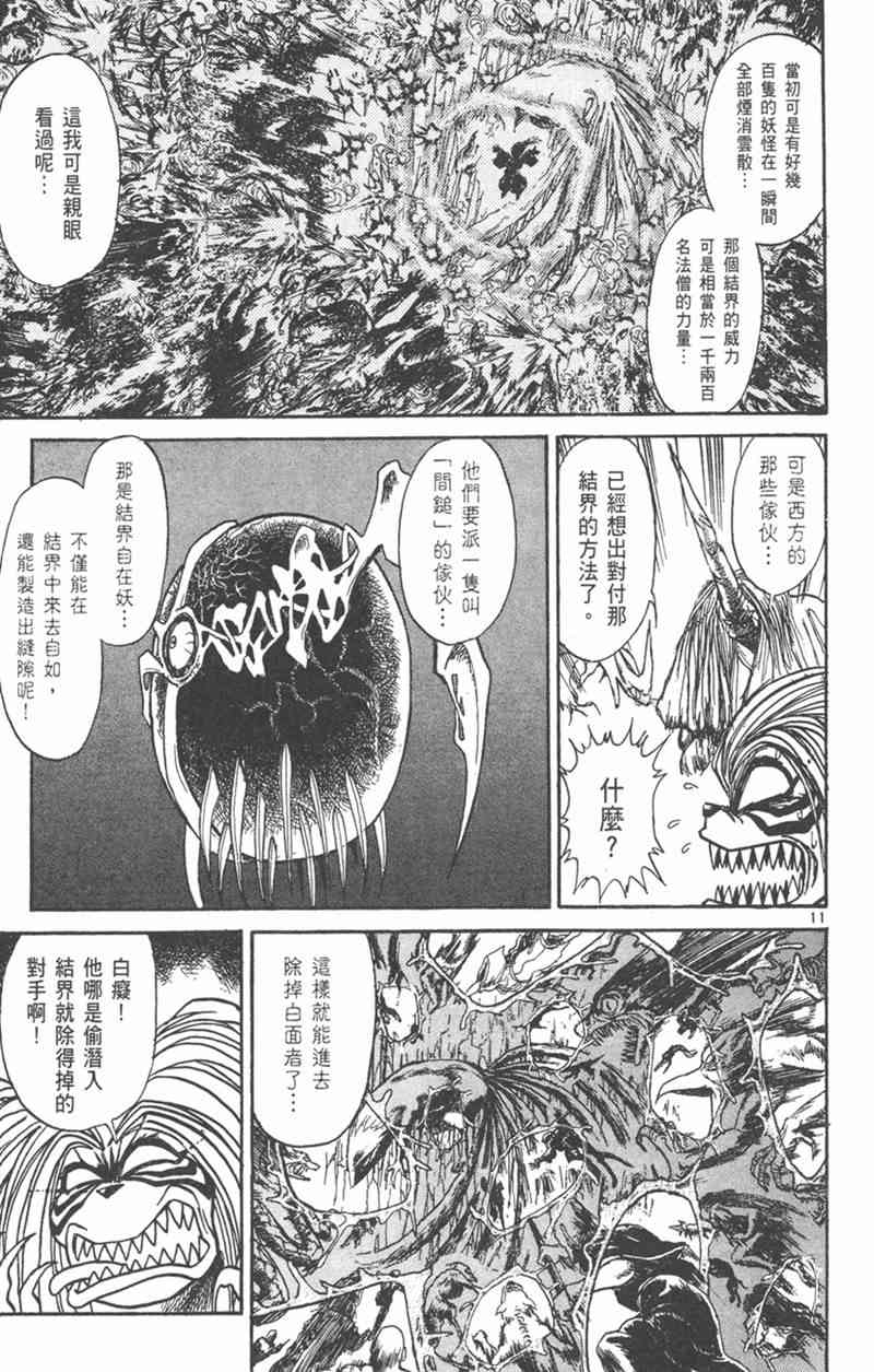 潮与虎 21卷 第84页