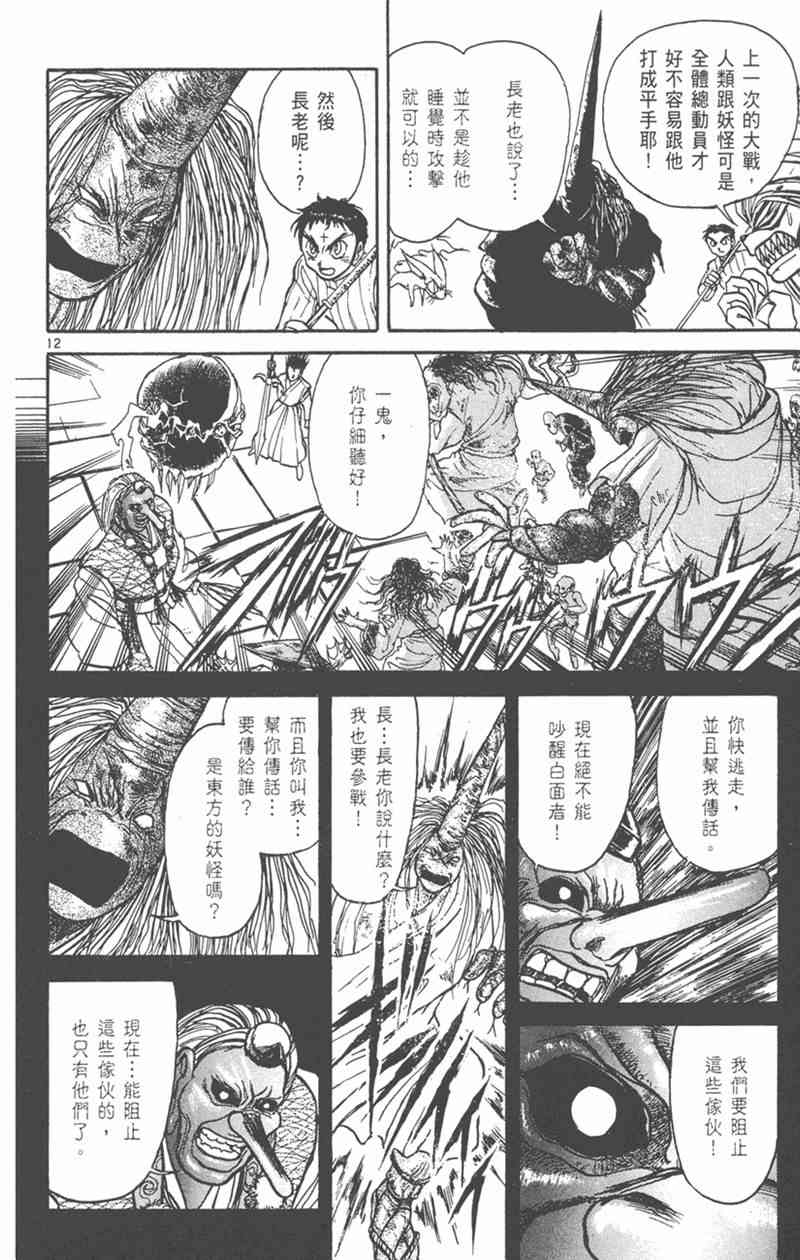 潮与虎 21卷 第85页