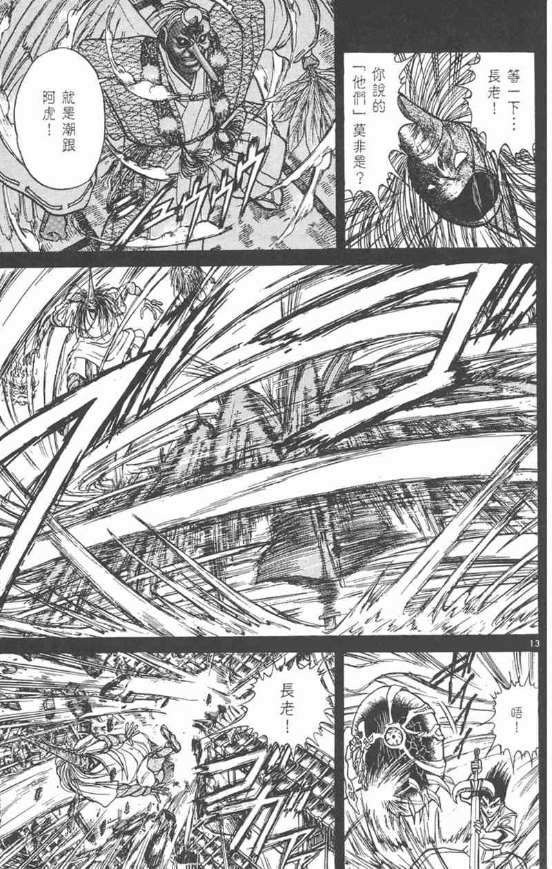 潮与虎 21卷 第86页