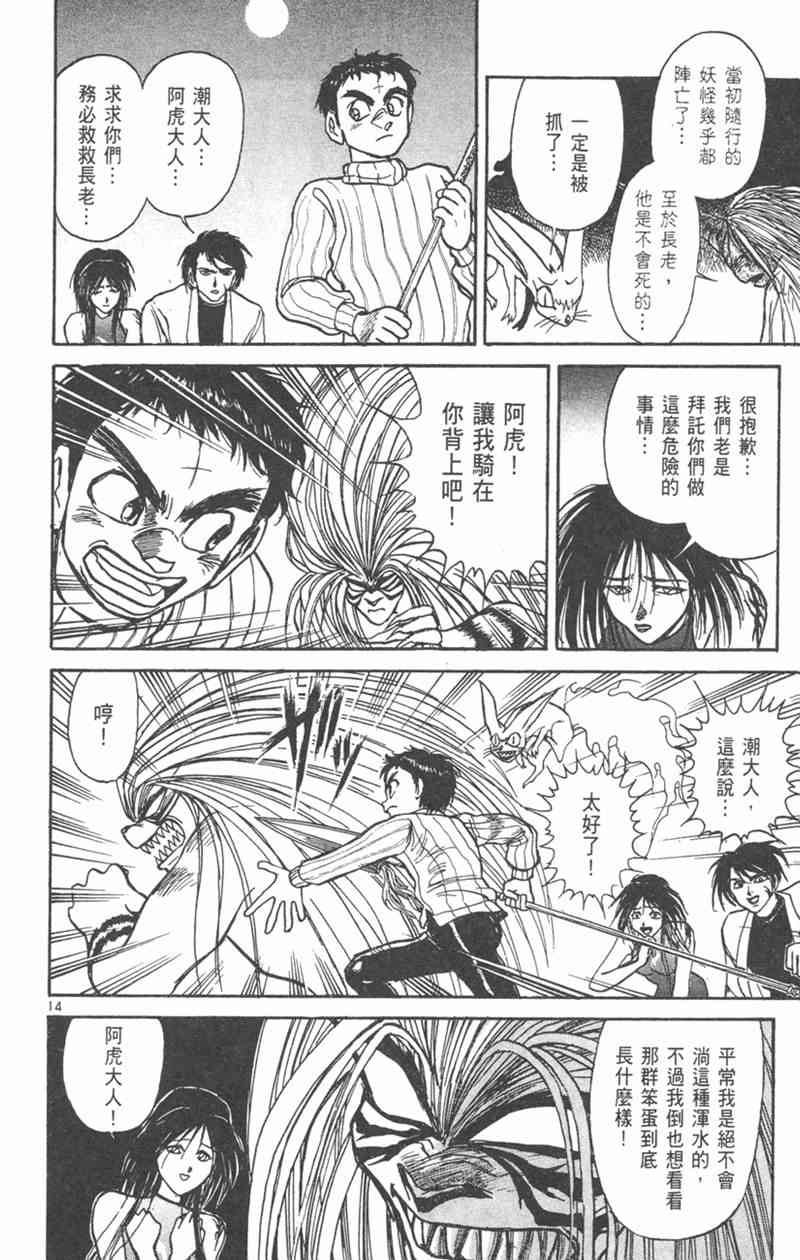 潮与虎 21卷 第87页