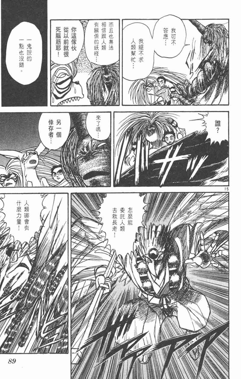 潮与虎 21卷 第88页