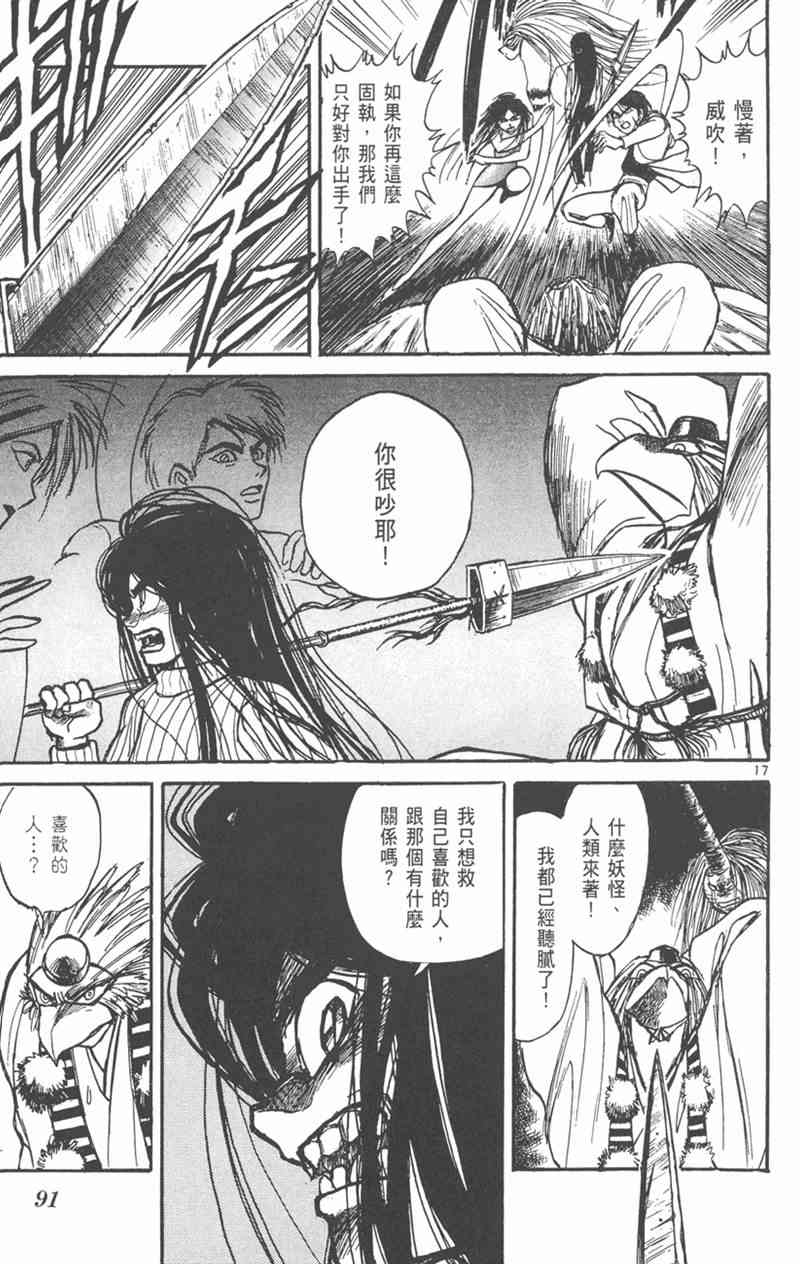 潮与虎 21卷 第90页