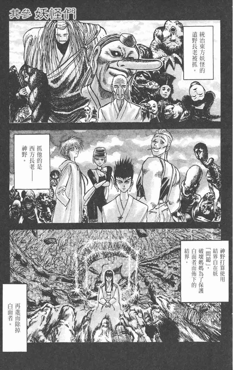 潮与虎 21卷 第92页