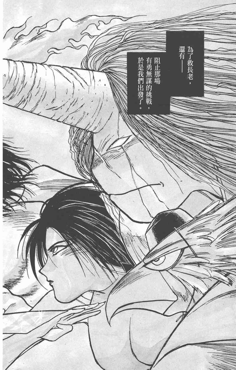 潮与虎 21卷 第93页