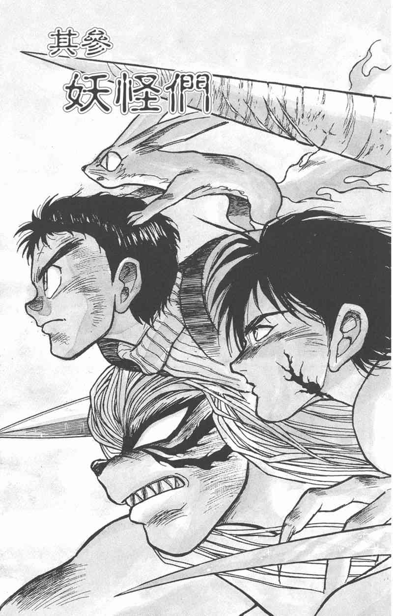 潮与虎 21卷 第94页