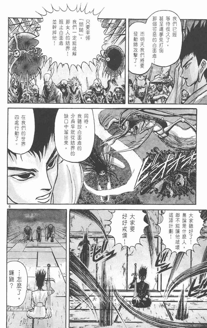 潮与虎 21卷 第97页