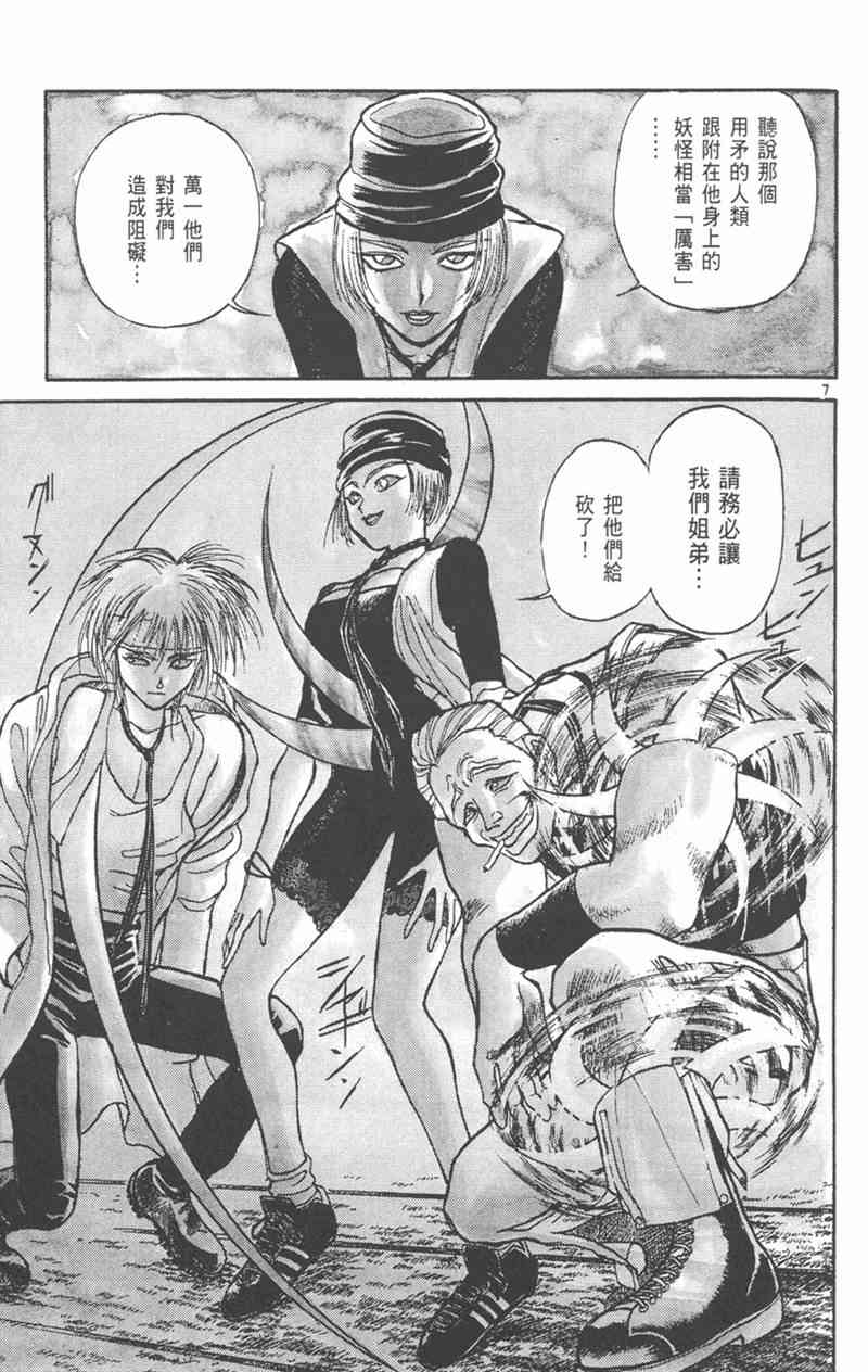 潮与虎 21卷 第98页