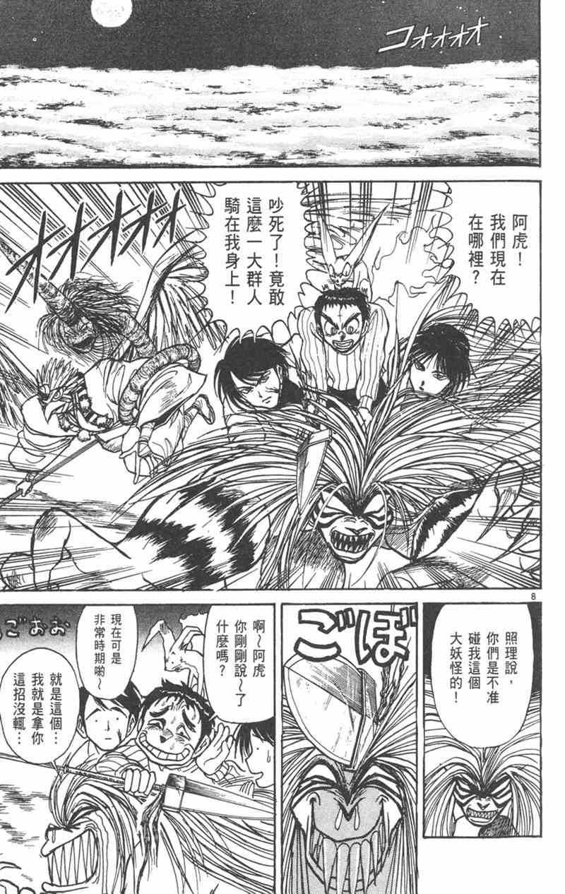 潮与虎 21卷 第100页