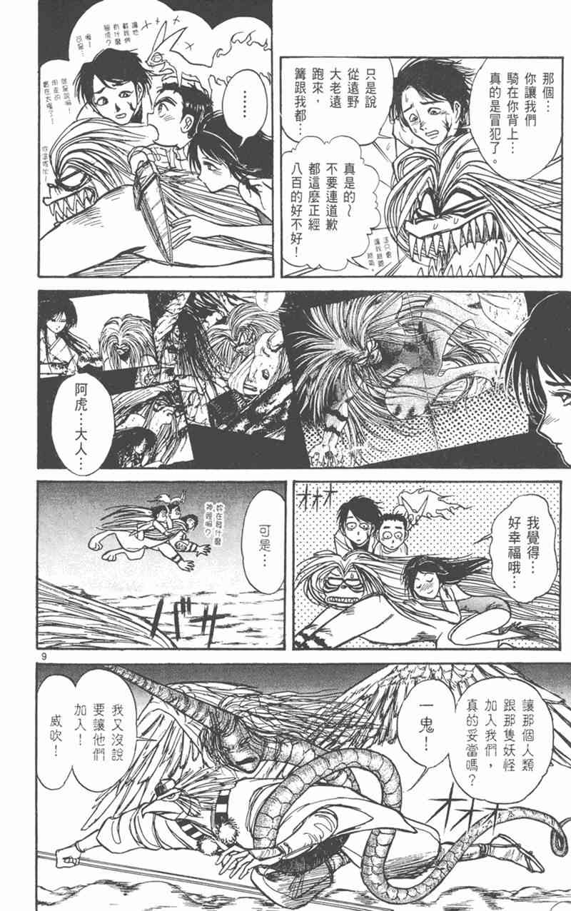 潮与虎 21卷 第101页