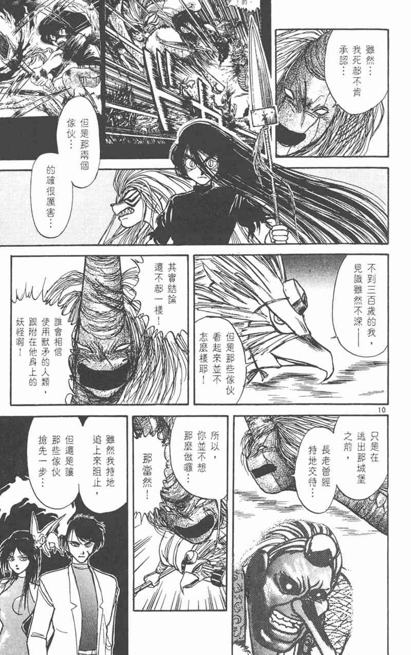 潮与虎 21卷 第102页