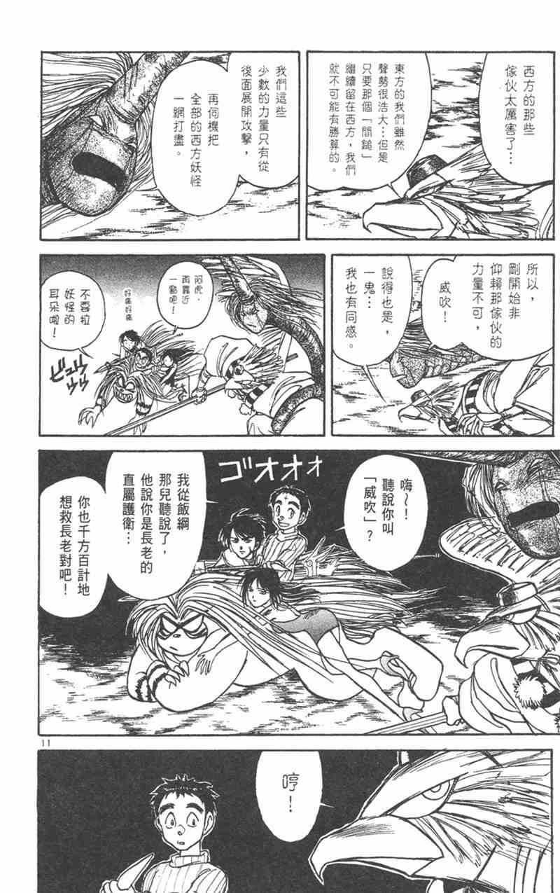 潮与虎 21卷 第103页