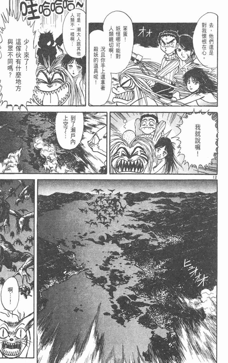 潮与虎 21卷 第104页