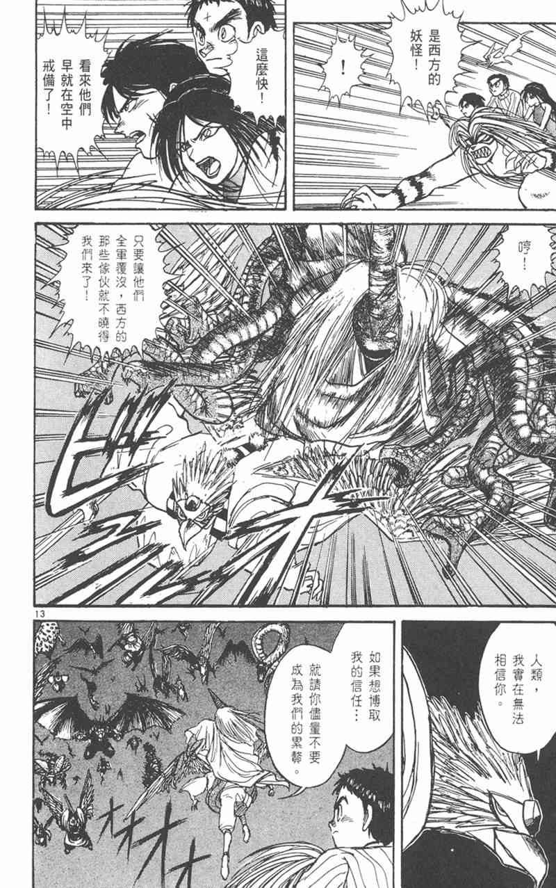 潮与虎 21卷 第105页