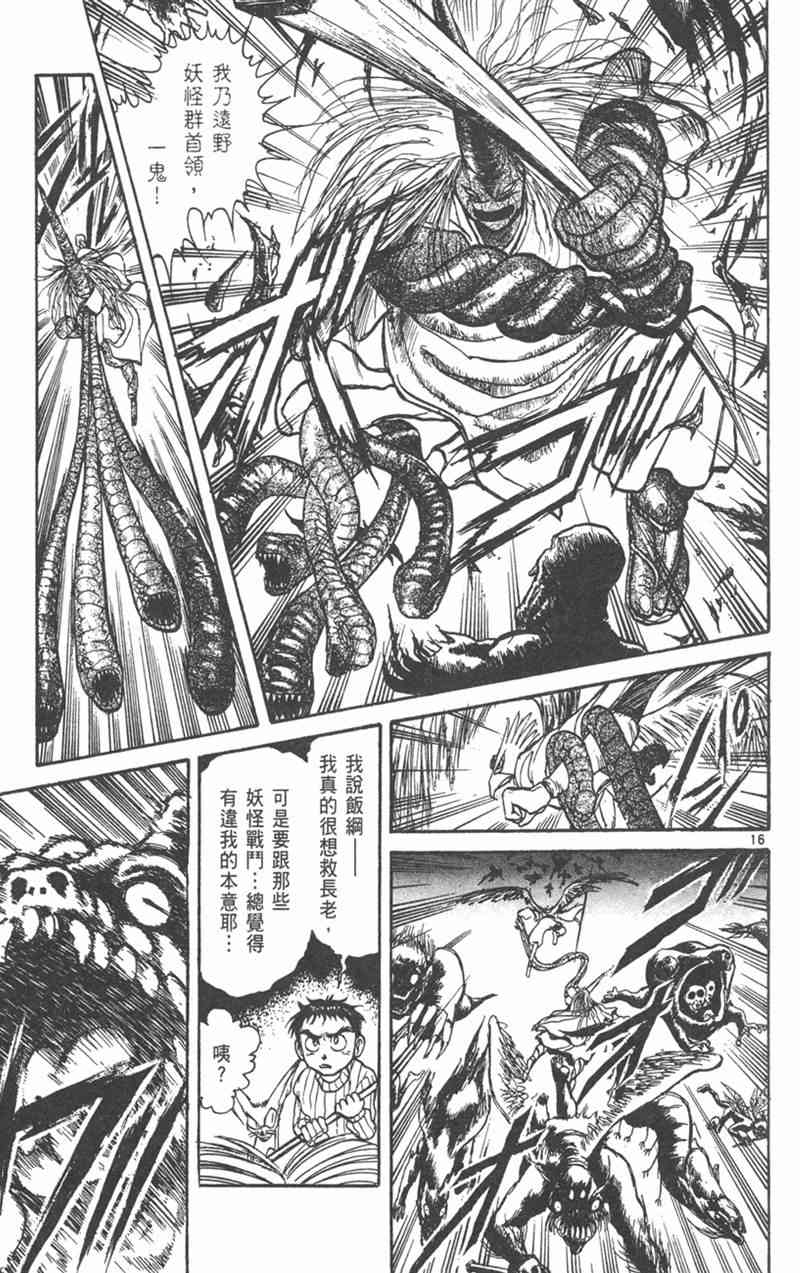 潮与虎 21卷 第108页